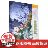 [正版]万籁鸣绘金猴降妖(精)/大师绘中国经典名著 万向平 上海人民美术出版社 9787558627644