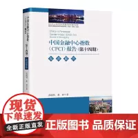 中国金融中心指数(CDI CFCI)报告(第十四期):走进重庆