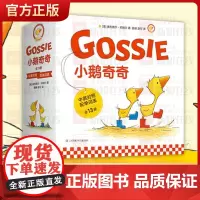 小鹅奇奇中英问双语对照(全套13册) 绘本小鹅戈西0-2-3-6周岁岁中英双语早教启蒙绘本汪培珽书单 图画故事书籍亲子睡