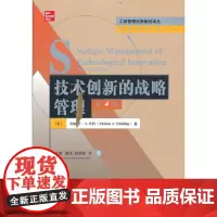 技术创新的战略管理(第4版)