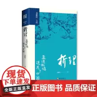 析理:孟德斯鸠迷惑了中国(国学大师龚鹏程探讨中西文化异同、中西融合与共生的精研之作。)