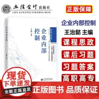 企业内部控制(王治懿)