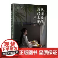 东方自然清洁良方 21款古法新作手工皂(视频版)