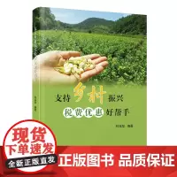 支持乡村振兴税费优惠好帮手