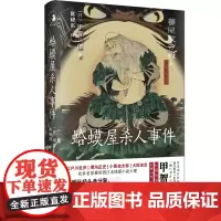 蛤蟆屋杀人事件