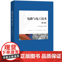 电路与电工技术(第二版)