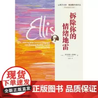 拆除你的情绪