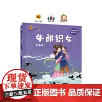 牛郎织女(读古代故事 学中国文化)
