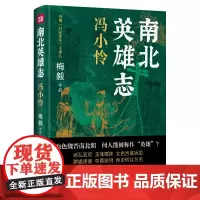 南北英雄志·冯小怜
