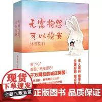 无需抱怨 可以抱我