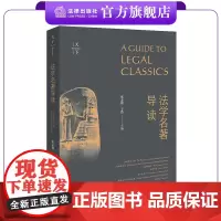 天下新书 法学名著导读 张志铭 于浩主编 法学院学生/法学研究人员适读 法学基础 法的概念与法的方法 中国的法与社会 法