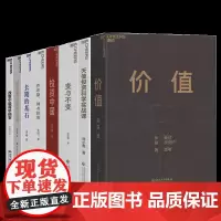 [湛庐店]牛人 的投资心法8册 价值+投资中最简单的事+财富是认知的变现+乔布斯、禅与投资+变与不变+天使投资科学实战课