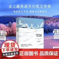 雪国 川端康成 诺贝尔奖文学作品