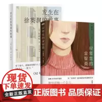 发生在徐英洞的故事+82年生的金智英 2册 赵南柱著 现当代社会小说女性励志文学外国小说散文随笔书排行榜