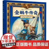 金蜗牛传奇 影子 译 (澳)葛瑞米·贝斯 绘 绘本/图画书/少儿动漫书少儿 正版图书籍 长江少年儿童出版社