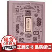 票证里的中国 七十年创业史 李三台编著 票证计划经济粮票布票肉票 感受中国巨变 一本集学术研究与收藏并存的票证实录
