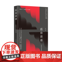 后台谈话 韩寒one一个栏目 鼎力 麦家 范小青 鲁敏 葛亮等二十余位作家的私密分享