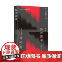后台谈话 韩寒one一个栏目 鼎力 麦家 范小青 鲁敏 葛亮等二十余位作家的私密分享