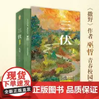 三伏 全二册 印特签版