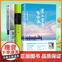 愿无岁月可回头签名本+ 愿你与自己温暖相依+愿有人陪你颠沛流离共3册 温暖治愈书籍