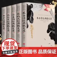 全套5册朱自清经典散文集老舍叶圣陶沈从文张晓风经典散文集中国文学大师经典文库原著正版成人青少年版中小学生课外阅读书籍SF