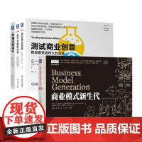 套装5本 商业画布系列 商业模式新生代+商业模式新生代(团队篇)+价值主张设计+坚不可摧的公司+测试商业创意