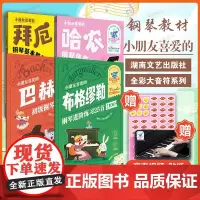 [彩印大音符系列 4册 附视频贴纸]小朋友喜爱的 布格缪勒 钢琴进阶练习25首+ 巴赫 初级钢琴曲集+拜厄钢琴教程+哈农