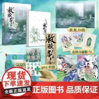 赠品版]救赎剧本 上卷 晋江金榜作者从温成名作 网络原名《我以为我拿的救赎剧本》修真玄幻幻轻喜剧 幻想言情小说