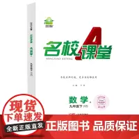 2024春[新版]名校课堂数学华师版九年级下册同步练习册初中测试题初三复习辅导资料数学试题研究