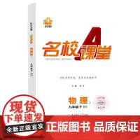 2024春[新版]名校课堂数学北师版九年级下册同步练习册初中测试题初三复习辅导资料数学试题研究