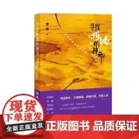 寻找西域的神奇:安谅新疆美文精选集