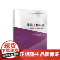 建筑工程识图(中高级--建筑水暖)