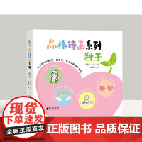 品格诗画系列 种子