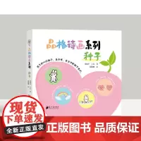 品格诗画系列 种子