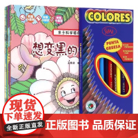 亲子科学填色童话(全6册) 幼儿画画书亲子互动书益智绘本游戏绘画填色书3-6岁 江西教育出版社