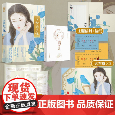 清仓]旧梦西窗烛 沈鱼藻旧梦19131937同系列新作 BE美学民国文虐恋 爱格言情军旅长篇小说 将门少帅VS世家千金