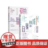 套装 爱的脚手架+自驱型成长