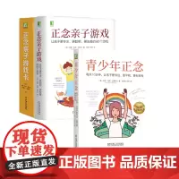 套装 正念养育 青少年正念+正念亲子游戏+正念亲子游戏卡