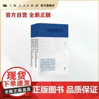 中国甲骨学(增订本)(经典力量) 王宇信 上海书店出版社