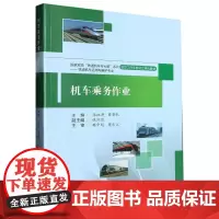 [配微课视频]机车乘务作业 红涛