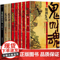 鬼故事全套8册恐怖惊悚小说鬼叫魂玄幻小说书男生奇闻诡异灵异悬疑鬼魅侦探推理沙海青灯诡话地狱公寓摸金传人同类系列书籍