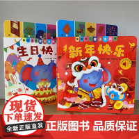 [有声书]生日快乐+新年快乐 2册