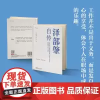 泽部肇自传(日)泽部肇 讲述普通职员成长为著名企业家的故事 揭示年轻人该有的正确的思维方式与活法 职场 成功励志 东方出