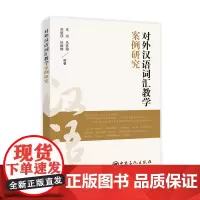 [店]对外汉语词汇教学案例研究