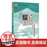 综合日语 第三册学习手册(第三版)“十二五”普通高等教育本科规划教材 彭广陆总主编