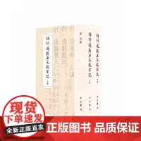 胡刻通鉴正文校宋记