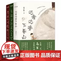 人生快乐秘诀3册套装:咕噜咕噜下春山+可能这就是人生吧+为这人间操碎了心