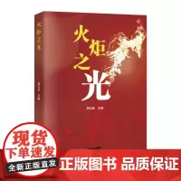 火炬之光