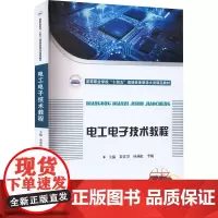 电工电子技术教程 秦常贵,林燕虹,李嫄 编 大学教材大中专 正版图书籍 华中科技大学出版社