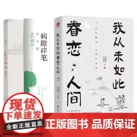 史铁生作品精选全套3册 我与地坛+病隙碎笔+我从未如此眷恋人间 合欢树史铁生一个人的记忆散文随笔励志书籍排行榜中国文学
